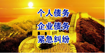 高昌要账公司